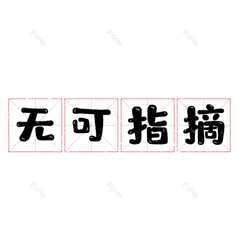 图片,元素,PNG,免抠素材